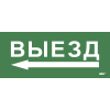 Этикетка самоклеящаяся 330х140мм "Выезд/стрелка налево" IEK