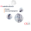 Право на использование программного обеспечения Model Studio CS ЛЭП (3.x, сетевая лицензия, серверная часть (1 год)) Нанософт АО MSLN3N-CT-10000000