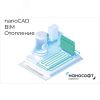 Право на использование программы для ЭВМ 'nanoCAD BIM Отопление' 24, локальная лицензия на 2 года Нанософт NCOV240_CNL_24M_ACC
