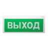 Оповещатель световой пождарный адресный           радиоканальный Версет ''ВЫХОД'' Сибирский Арсенал ВОСХОД-Р 12В