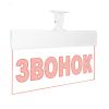 Оповещатель световой с резервным источником питания Молния-220 Ультра Звонок красные светодиоды Вистл ц131324