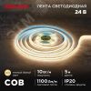 Лента светодиодная 24В COB 10Вт/м 384LED/м 3000K 8мм 5м IP20 REXANT 147-100