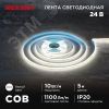 Лента светодиодная 24В COB 10Вт/м 384LED/м 4000K 8мм 5м IP20 REXANT 147-101
