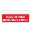 Оповещатель световой М-24 ГРАНД IP56 Подключение пожарных машин ИП Раченков А.В. М-24 ГРАНД IP56 Подкл пож машин