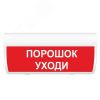 Оповещатель световой ИП Раченков А.В. М-24 ГРАНД IP56 Порошок уходи