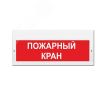 Оповещатель световой ИП Раченков А.В. М-220-РИП Пожарный кран
