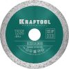 Диск алмазный отрезной сплошной по керамограниту, керамической плитке, KERAMO 125 мм KRAFTOOL 36684-125