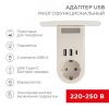 Адаптер USB многофункциональный 2хUSB-A, USB-С, розетка 220-250В REXANT 11-1270