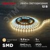 Лента светодиодная 12В SMD2835 9,6Вт/м 60LED/м 3000K 8мм 5м IP20 REXANT 141-213