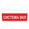 Оповещатель световой М-220-ГРАНД Система ВКЛ ИП Раченков А.В. М-220-ГРАНД Система вкл