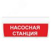 Оповещатель световой ИП Раченков А.В. М-220-ГРАНД Насосная станция