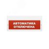 Оповещатель комбинированный свето-звуковой ИП Раченков А.В. М-12-З исп. 2 Пожар