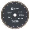 Диск алмазный Turbo (230х22.23 мм) Master EKF dd-230t