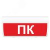 Оповещатель световой (кр.ф.) ИП Раченков А.В. М-24 ГРАНД ПК