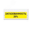 Оповещатель комбинированный свето-звуковой М-24-З Загазованность 20%(желт. фон) ИП Раченков А.В. М-24-З Загазованность 20% жф