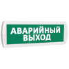 Оповещатель охранно-пожарный комбинированный Т 12-З (звуковое) Аварийный выход (зеленый фон) (Топ12зАварийныйВыход) SLT Т 12-З Аварийный выход