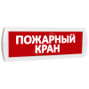 Оповещатель охранно-пожарный комбинированный Т 24-З (звуковой) Пожарный кран (красный фон) SLT Т 24-З Пожарный кран