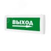 Оповещатель световой М-2-12 ВЫХОД со стрелкой двухстороннее ИП Раченков А.В. М-2-12 Выход со стрелкой