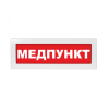 Оповещатель световой с резервным источником питания Молния-220 МЕДПУНКТ красный фон Вистл ц131260