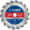 Диск пильный по строительной древесине Стройрез 165х20мм 18Т ЗУБР 36931-165-20-18