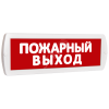 Оповещатель охранно-пожарный световой (красный фон) SLT Т 220 Пожарный выход