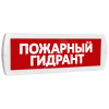 Оповещатель охранно-пожарный световой (красный фон) SLT Т 220 Пожарный гидрант