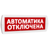 Оповещатель охранно-пожарный световой (красный фон) SLT Т 220 Автоматика отключена