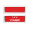 Оповещатель световой со скрытой надписью Молния-24 СН Газ! Уходи! красный фон Вистл Молния 24 СН ГазУходи