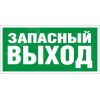 Пиктограмма ПЭУ 008 Запасный выход (280х162) РС-I Световые Технологии 2502001030