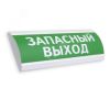 Оповещатель световой ЛЮКС-24 НИ Запасный выход (зеленый) ЭиА ЛЮКС-24 НИ Зап в