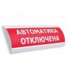 Оповещатель световой ЛЮКС-24 НИ Узел управления пожаротушением (красный) ЭиА ЛЮКС-24 НИ УУП кр