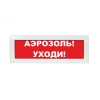 Оповещатель световой Молния-24 Аэрозоль! Уходи! красный фон Вистл Молния 24 Аэроз!Уходи!