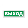 Оповещатель световой Молния-24 ВЫХОД зеленый фон Вистл Молния 24 Выход