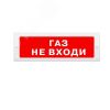 Оповещатель световой ИП Раченков А.В. М-12 Газ не входи