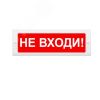 Оповещатель световой М-12 Не входи!(красн.фон) ИП Раченков А.В. М-12 Не входи!