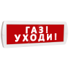 Оповещатель охранно-пожарный световой Т 24 Газ!   Уходи! (красный фон ) SLT 10838
