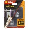 Крючки на силикон. крепл. 6.8х6.8 СЕРЕБРО до 15 кг 2 шт. [SH68-S2S-24] СИЛА Б0002522