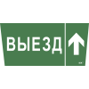Этикетка самоклеящаяся 310х280мм "Выезд/стрелка вверх" IEK