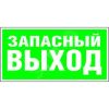 Знак безопасности BL-3015B.E23''Аварийный выход'' Белый свет a14596