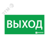 Наклейка Выход 125х250мм Ардатовский СТЗ 250х125