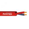 Кабель КПСВВнг-LS 1x2x2.5 Авангард УТ0006619