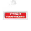 Надпись сменная Станция пожаротушения красный фон для Молнии Вистл ц131030