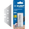 Трапециевидные лезвия А24, 5 шт ЗУБР 09712-24-5