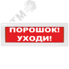 Надпись сменная Порошок! Уходи! красный фон для Молнии Вистл Надпись сменная Порошок! Уходи!