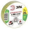 Изолента ПВХ 15мм*20м желто-зеленая (10/200/8000) ЭРА C0036548