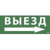 Этикетка самоклеящаяся 350х130мм "Выезд/стрелка направо" IEK