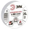 Изолента ПВХ 15мм*20м белая (10/200/8000) ЭРА C0036546