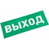 Наклейка ВЫХОД, REXANT 74-0100-1