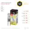 Лампа накаливания галогенная GY6.35-JCD-50W-230V (галоген, капсула, 50Вт, нейтр, GY6.35) (100/1000/35000) ЭРА C0027374