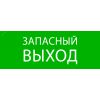 "Пиктограмма ""Запасный выход"" 320х120мм (для EXIT, SAFEWAY-40) EKF" EKF pkal-01-02